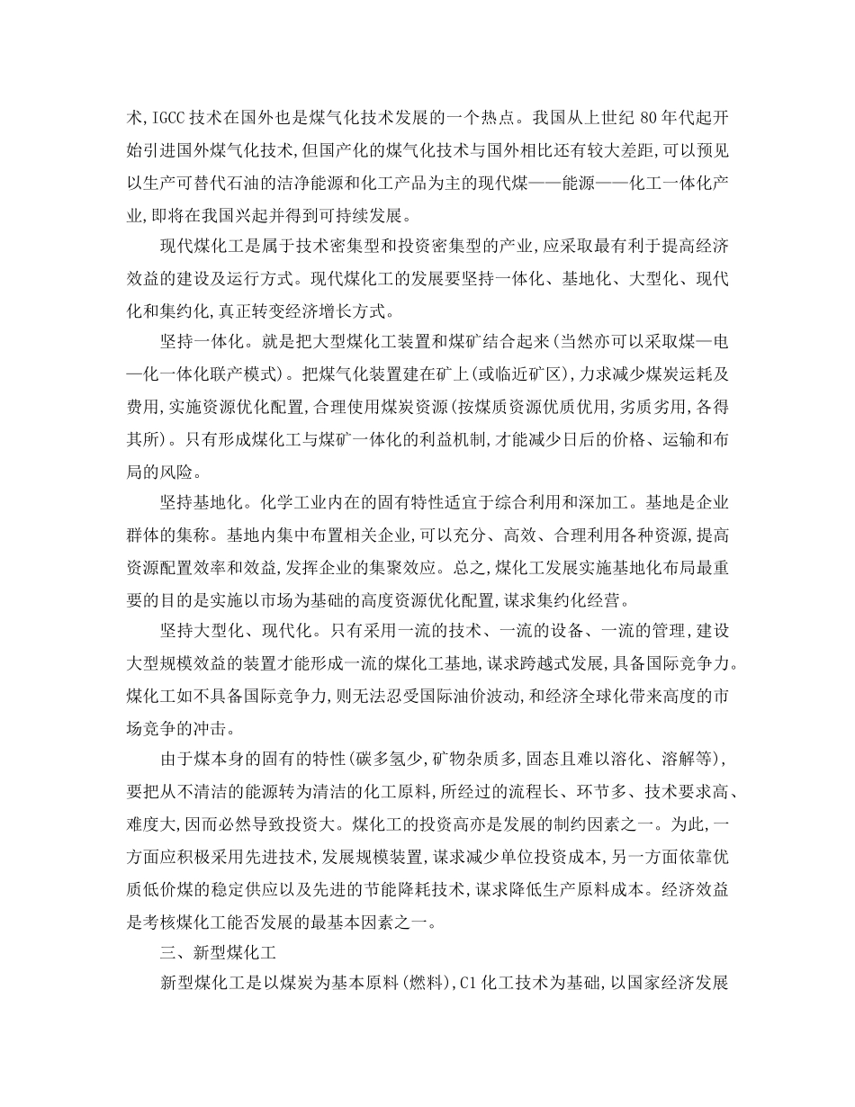 《安全管理论文》之关于我国煤化工产业技术路线的思考 _第3页