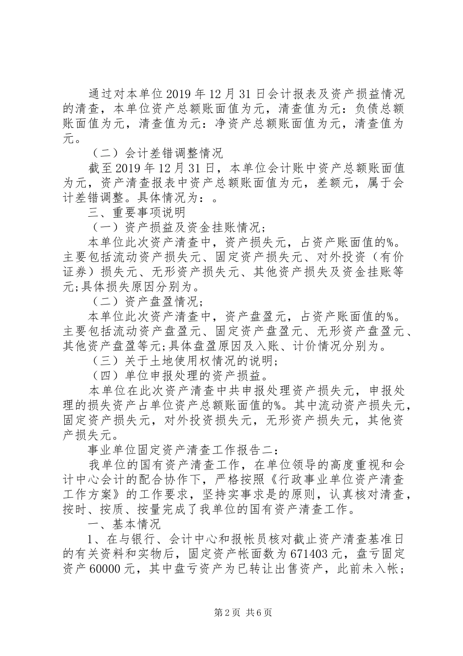 20XX年产清查工作报告范文_第2页