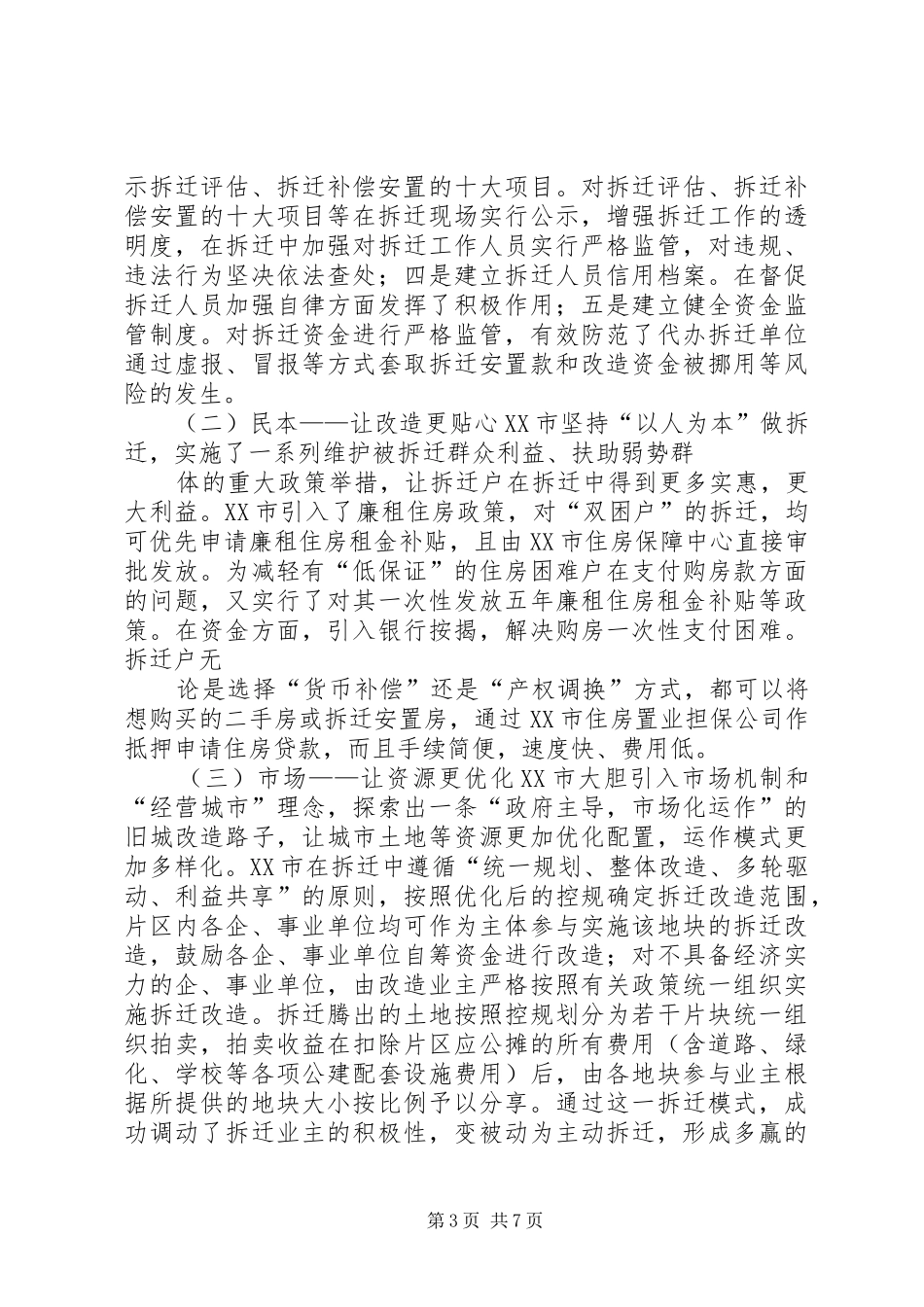 学习征地拆迁安置考察报告 _第3页