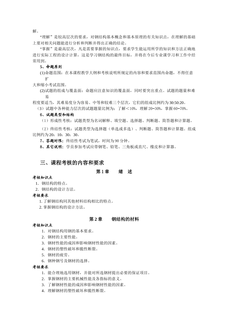 中央广播电视大学开放教育试点土木工程专业(专升本)_第2页