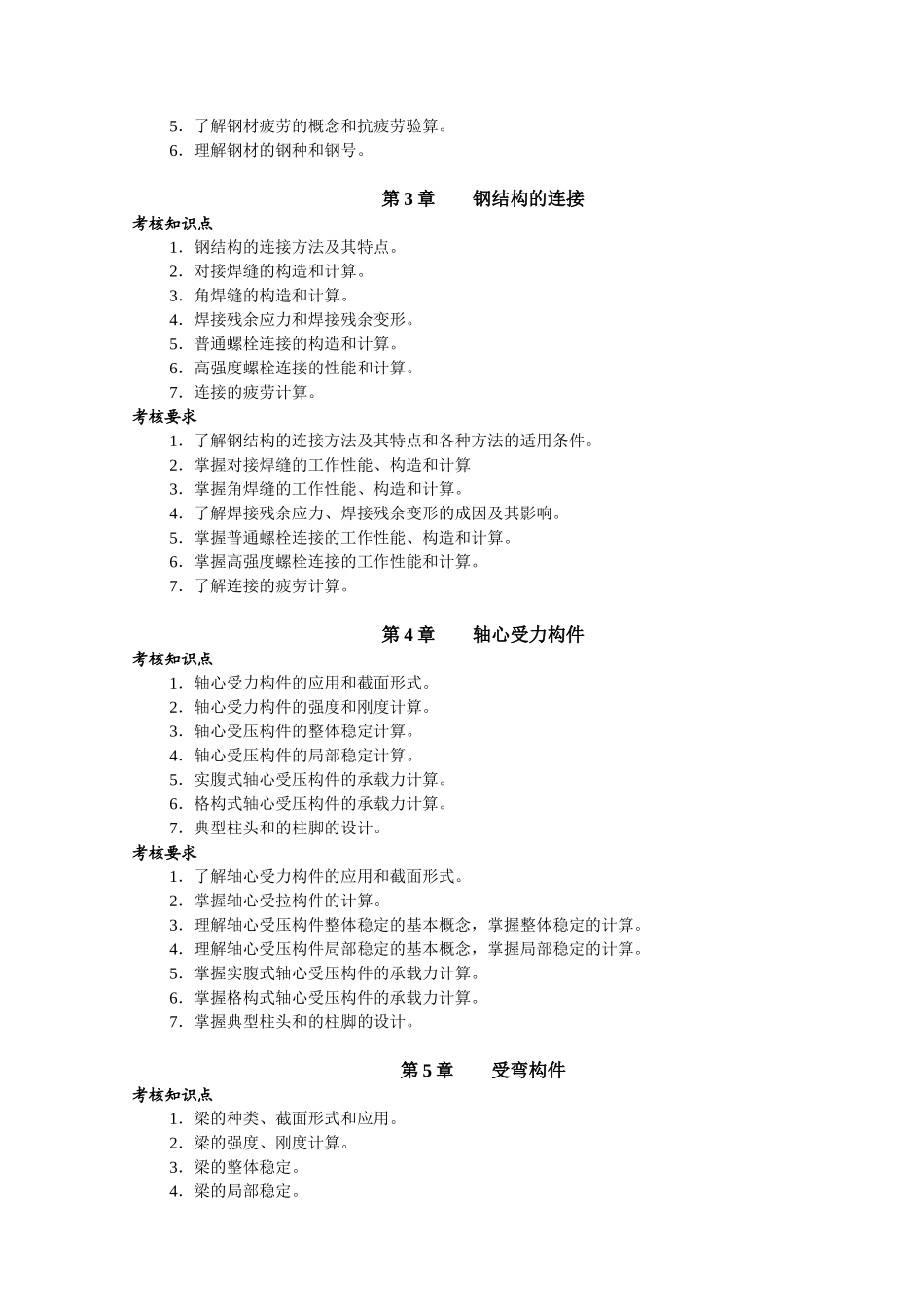 中央广播电视大学开放教育试点土木工程专业(专升本)_第3页
