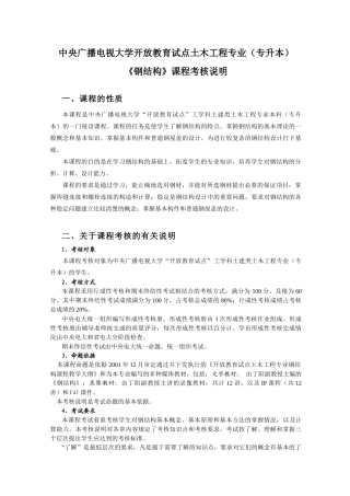 中央广播电视大学开放教育试点土木工程专业(专升本)