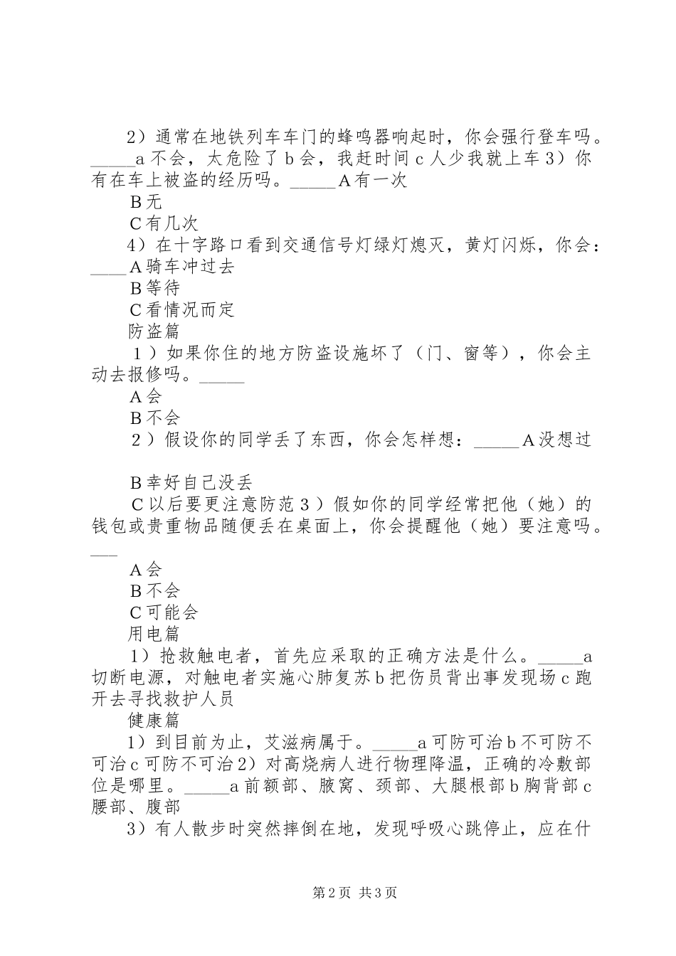 争创平安校园汇报材料 _第2页