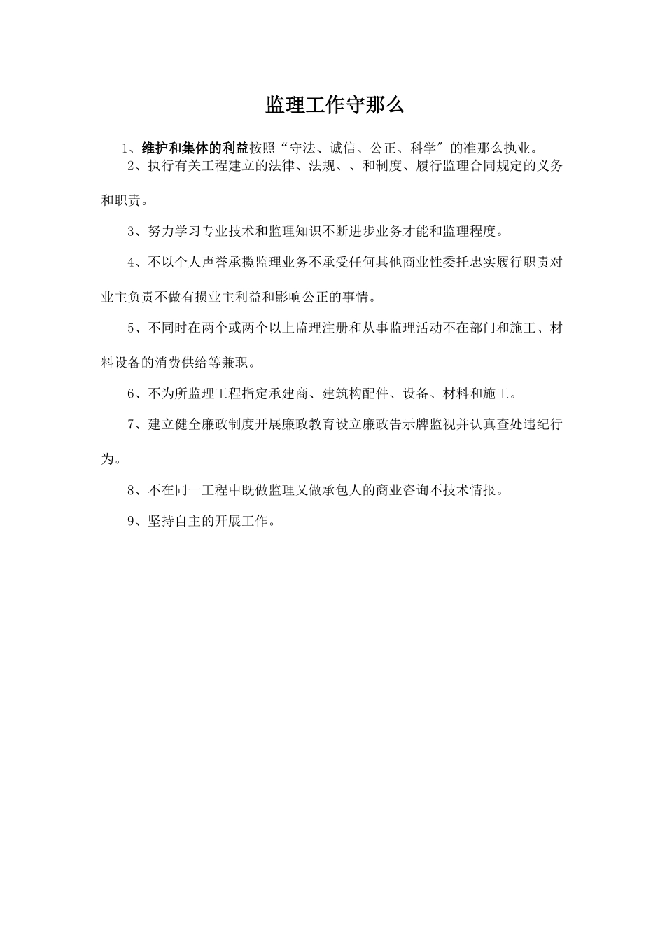 监理工作制度_第3页