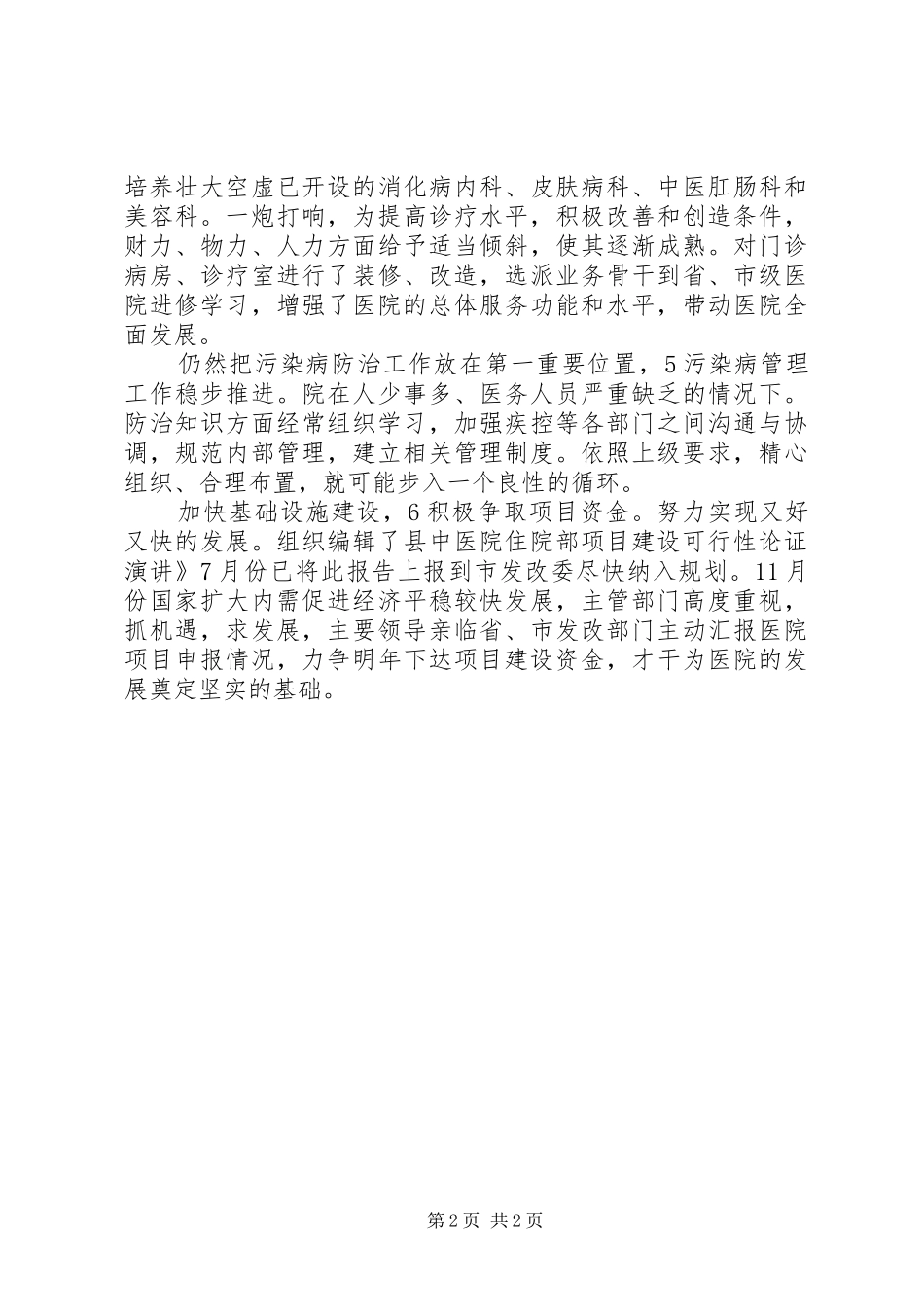 中医院工作计划_第2页