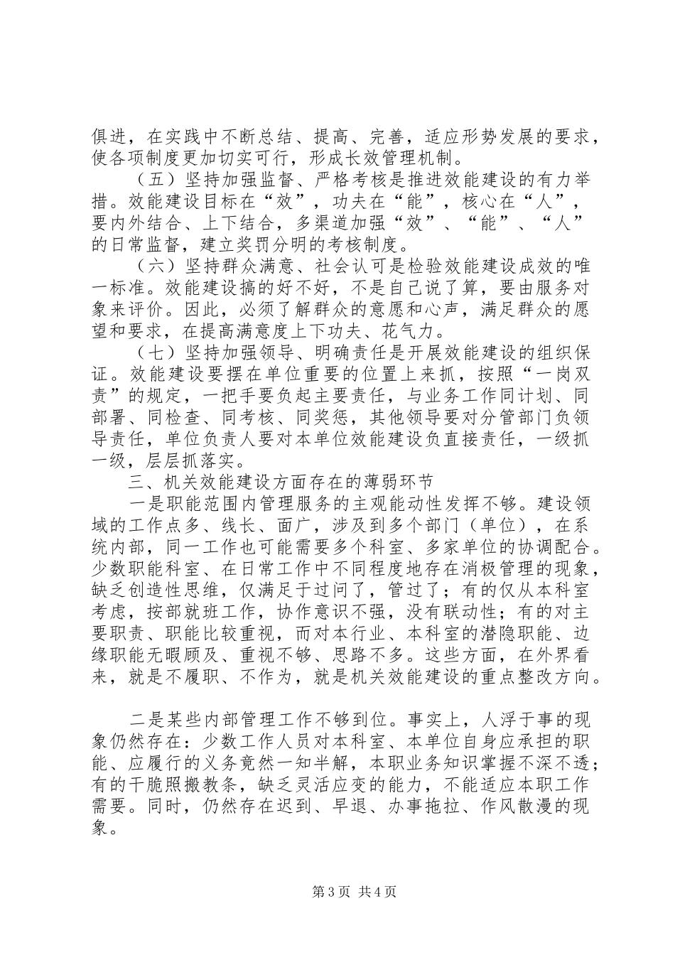 住建局争创先进县情况工作汇报 _第3页
