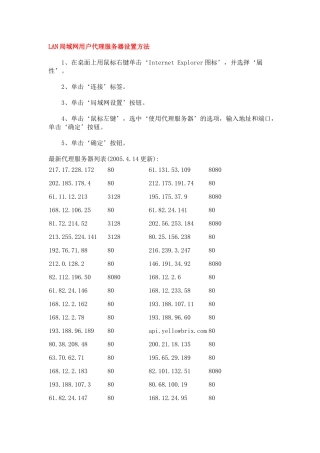 LAN局域网用户代理服务器设置方法