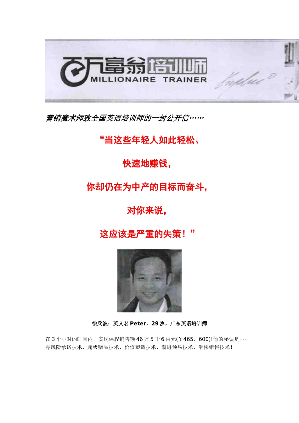 《百万富翁培训师》培训销售信_第1页