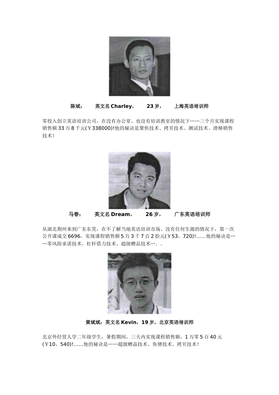 《百万富翁培训师》培训销售信_第2页