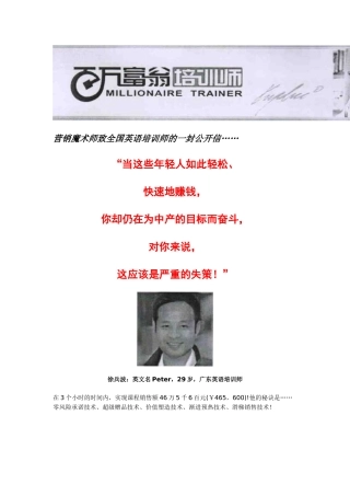 《百万富翁培训师》培训销售信
