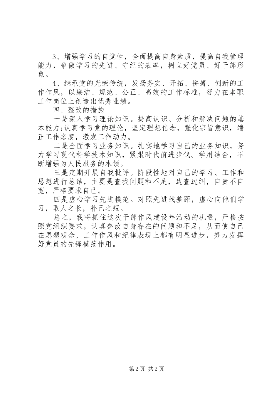 行评个人自查报告 _第2页