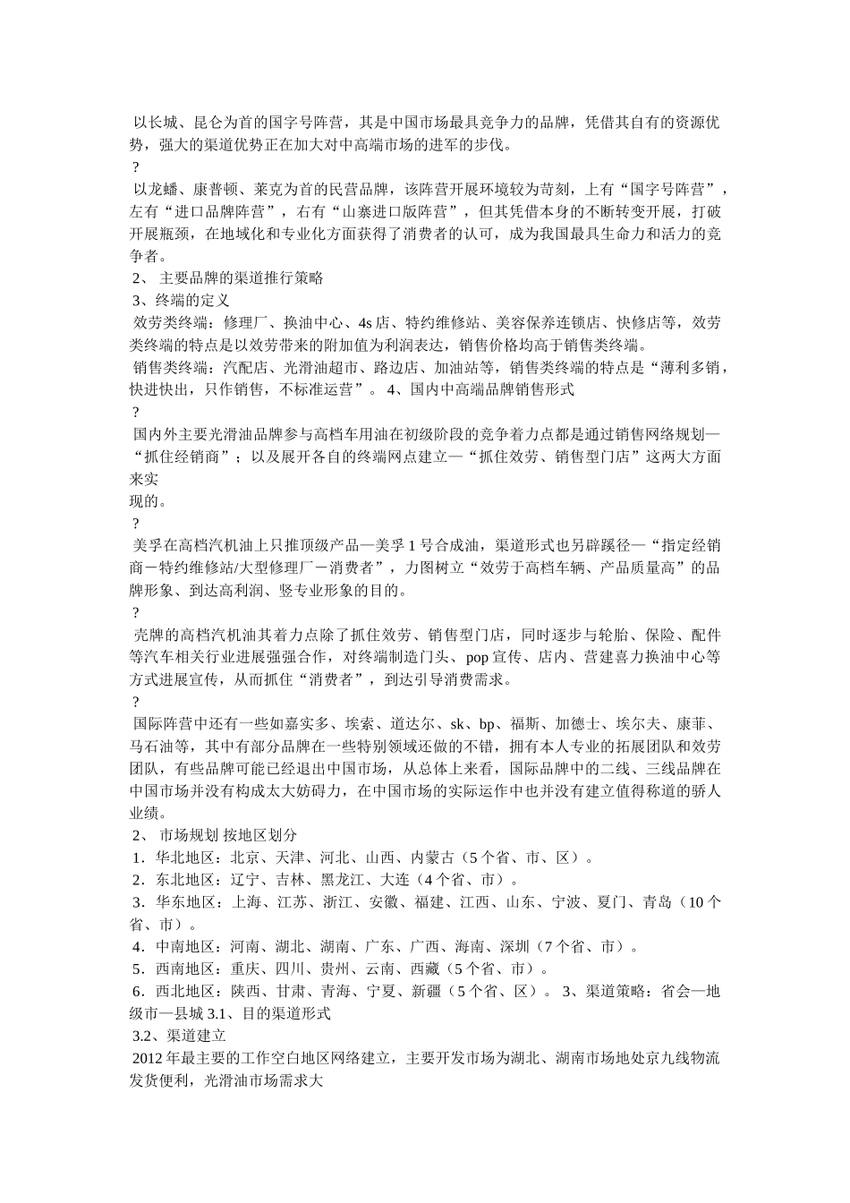 收费监控学习计划及安排参考 _第2页