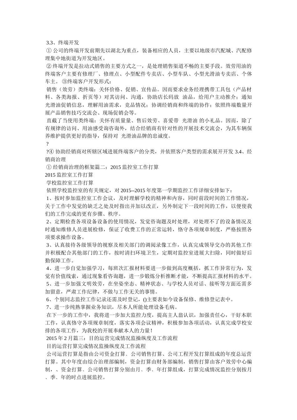 收费监控学习计划及安排参考 _第3页