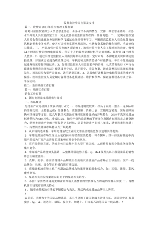 收费监控学习计划及安排参考 