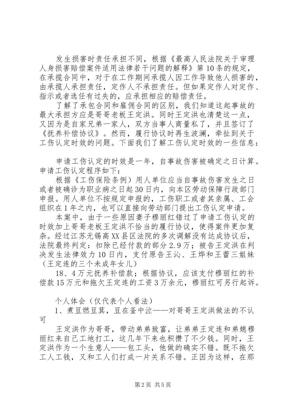 法律案件分析报告资料 _第2页