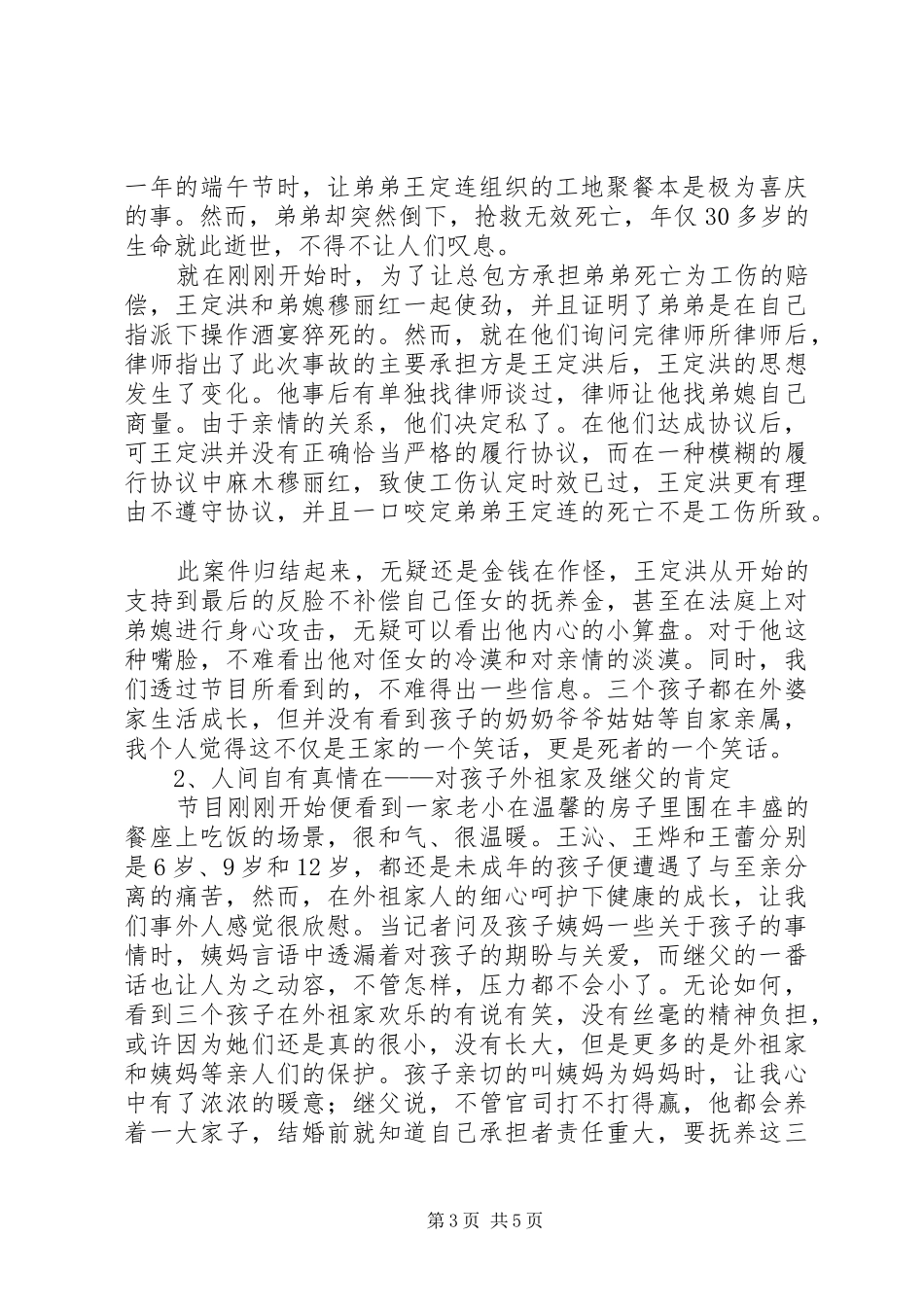 法律案件分析报告资料 _第3页