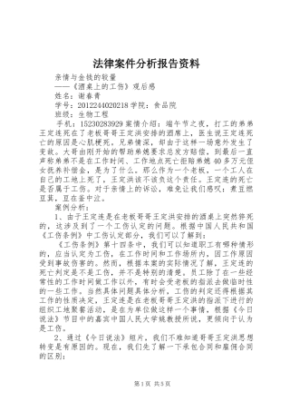 法律案件分析报告资料 