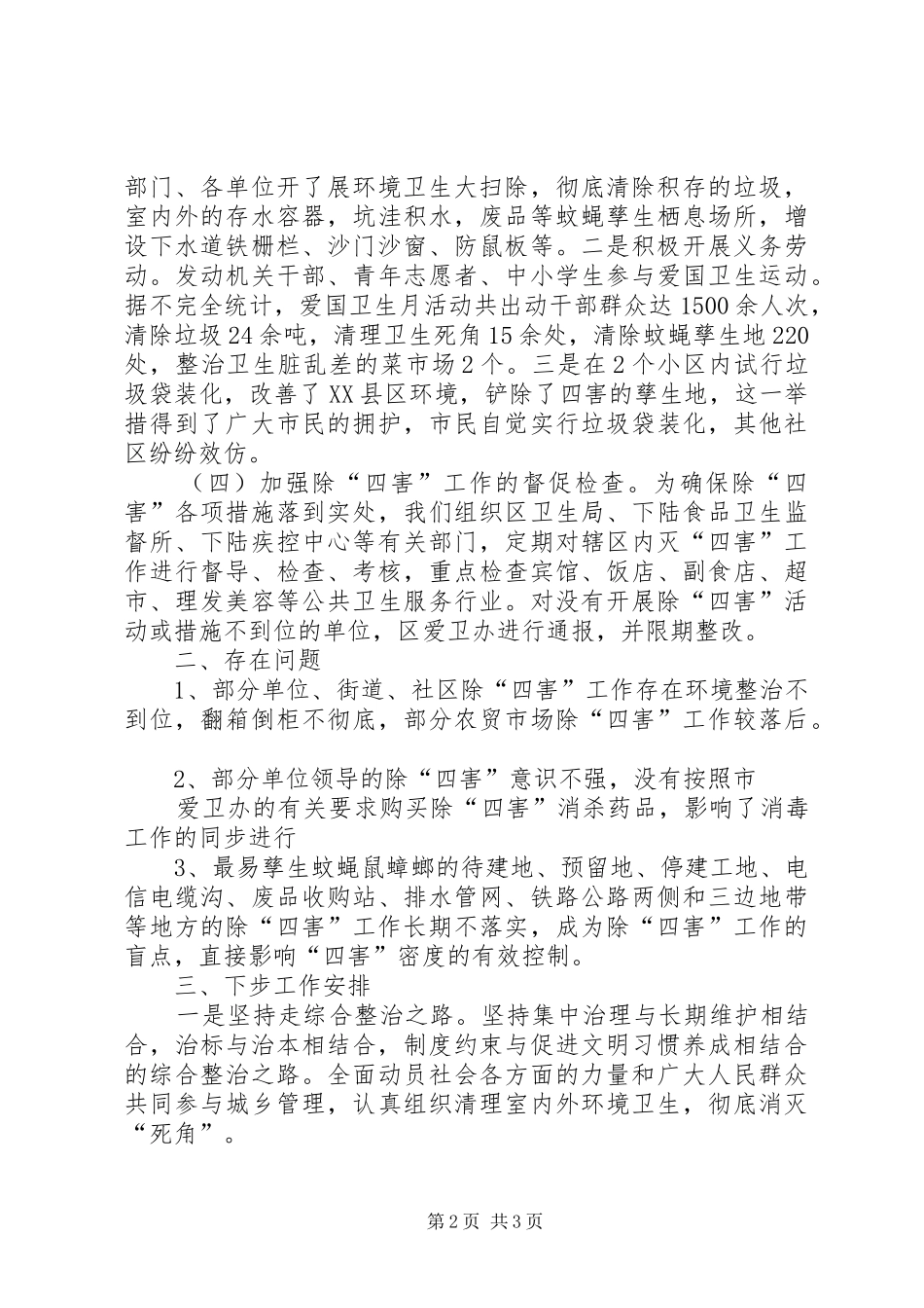 华新小学除四害工作汇报 _第2页