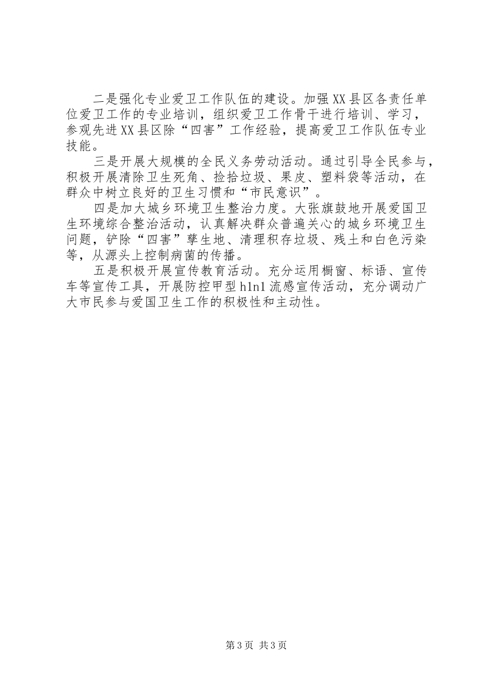 华新小学除四害工作汇报 _第3页