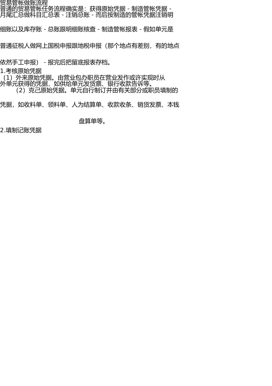 商业会计做账流程 _第1页