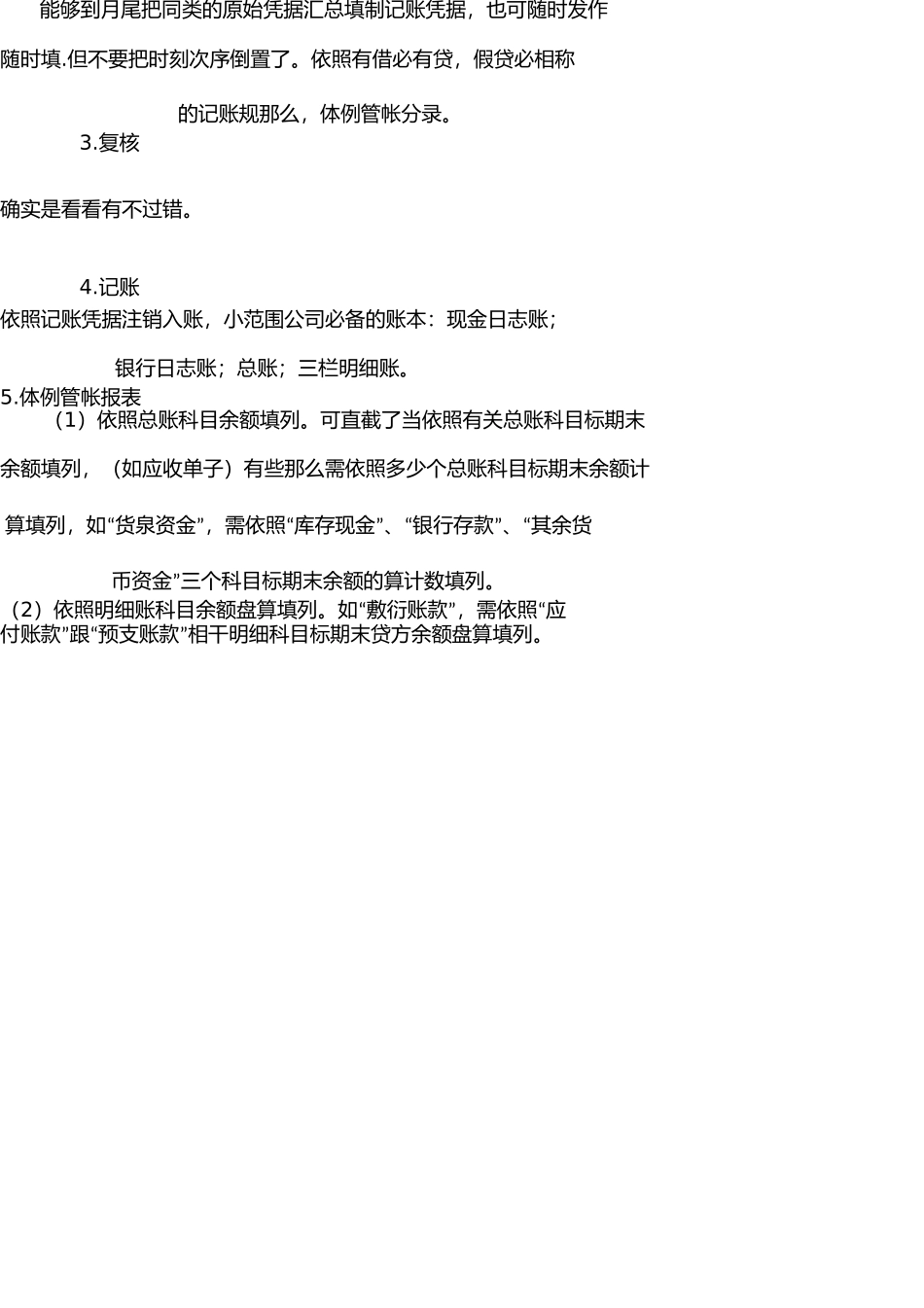 商业会计做账流程 _第2页