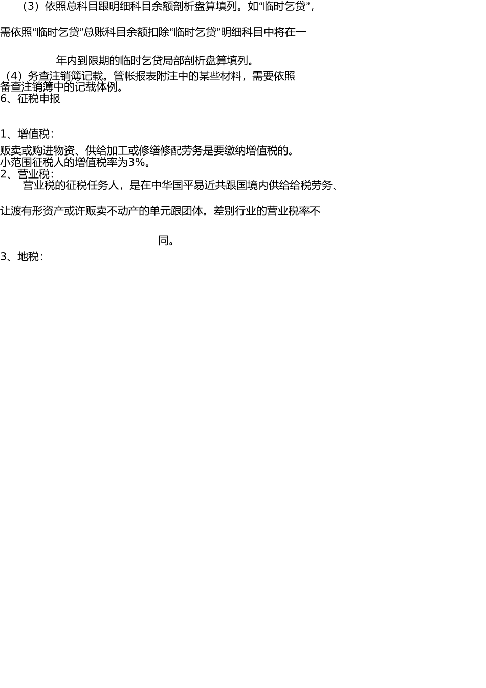 商业会计做账流程 _第3页