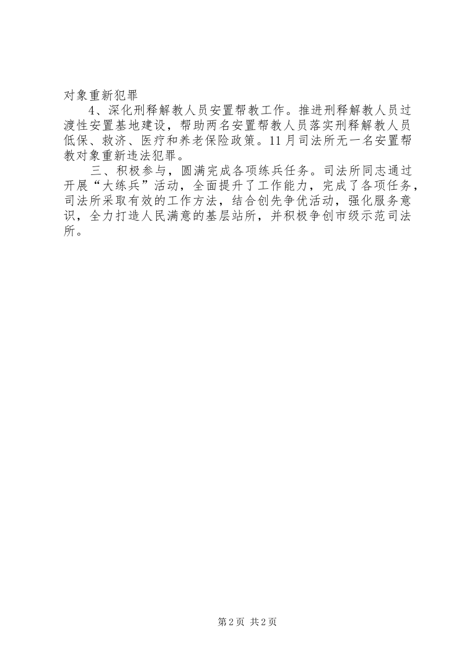 社区巡防队春季大练兵情况汇报 _第2页