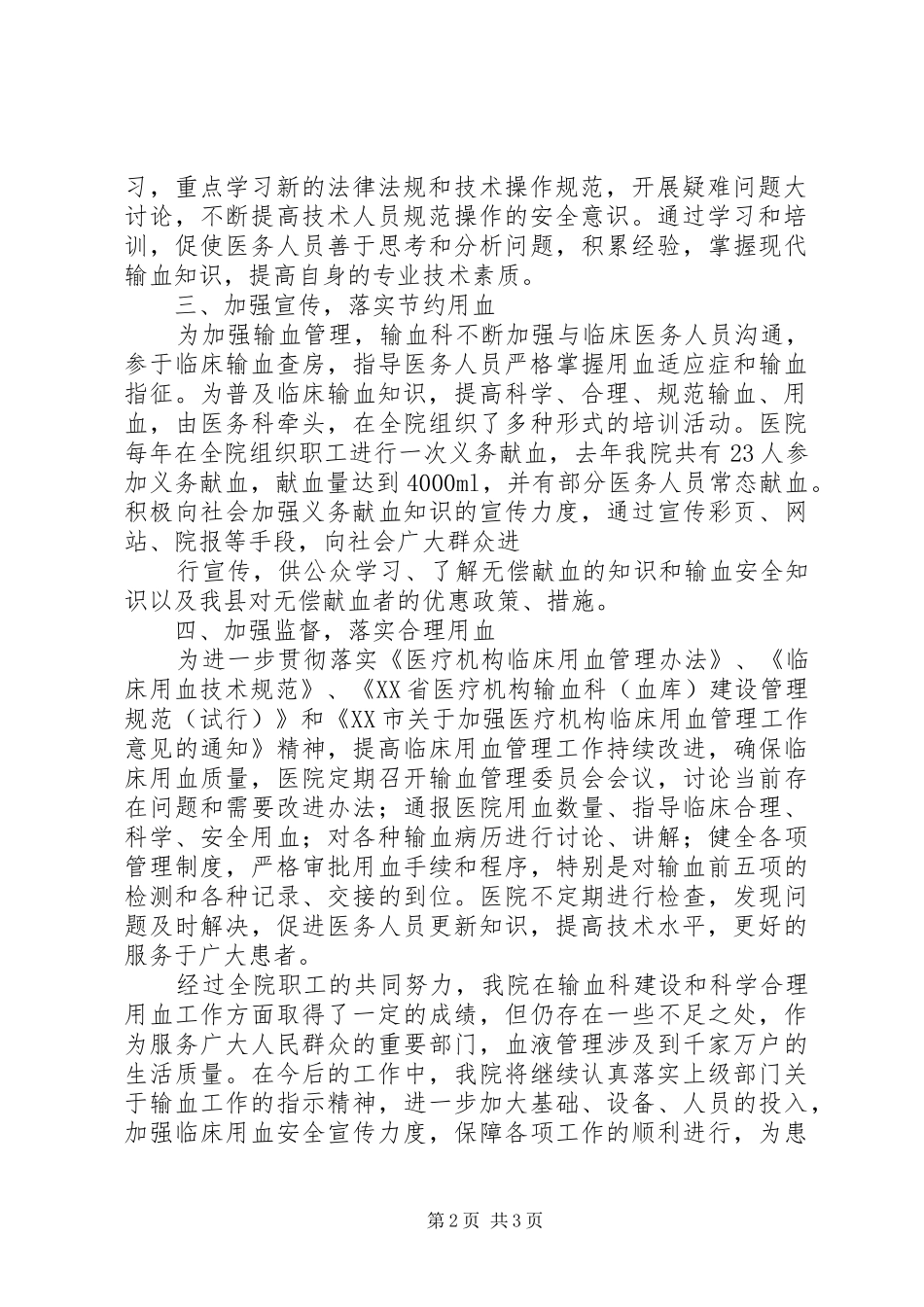 县中医院输血科汇报材料 _第2页