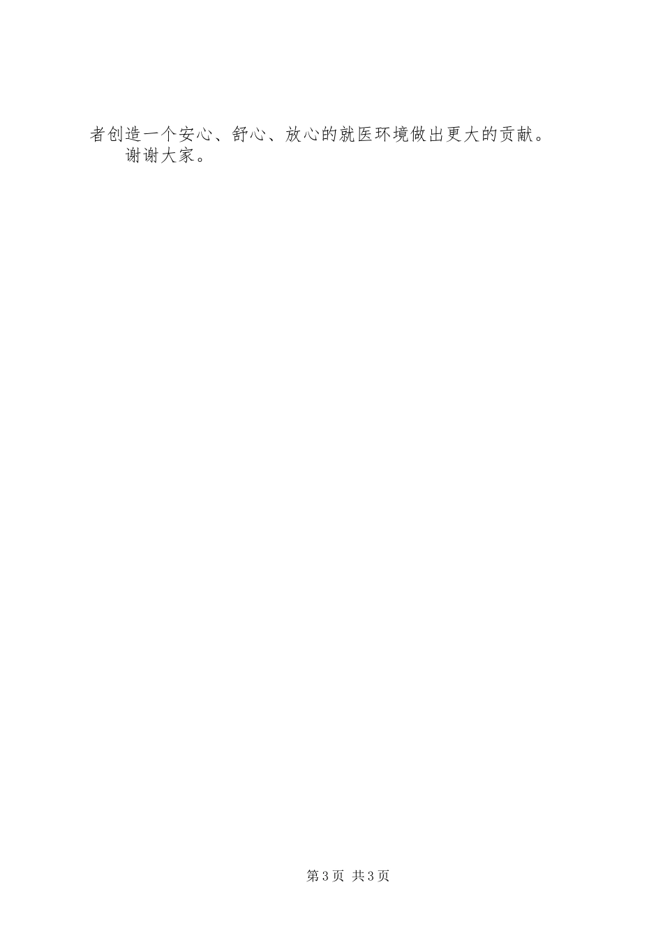 县中医院输血科汇报材料 _第3页