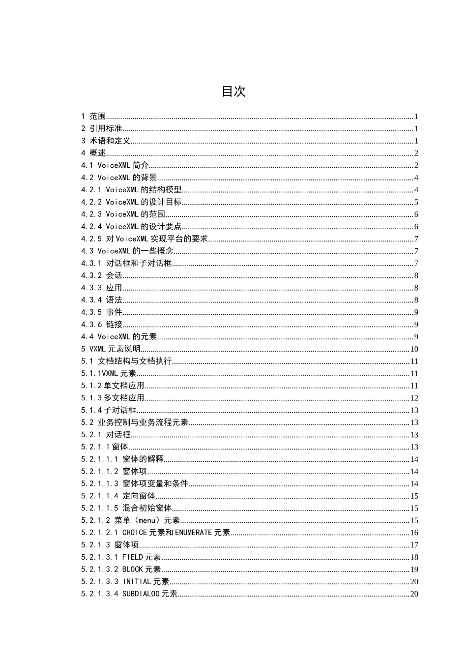 中国移动语音内容服务VoiceXML接口规范(1)_第2页