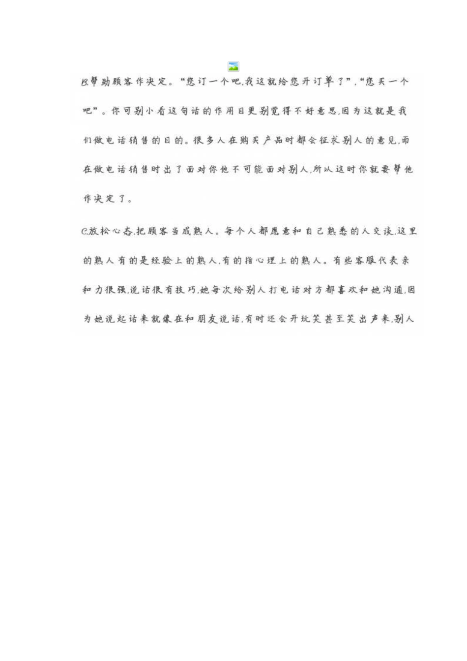 如何提高电话销售成功率_第1页