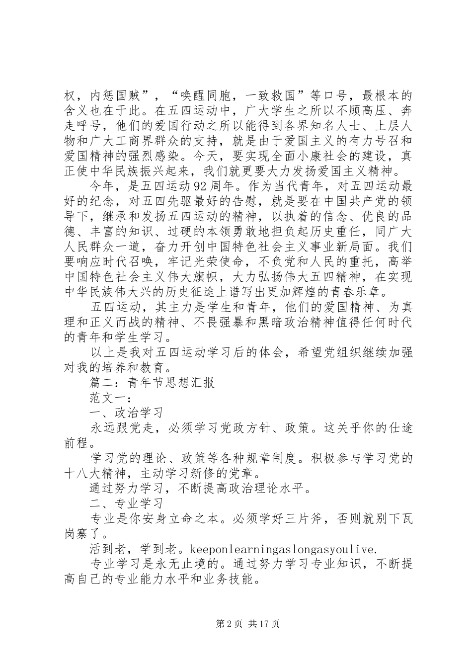 青年节思想汇报 _第2页