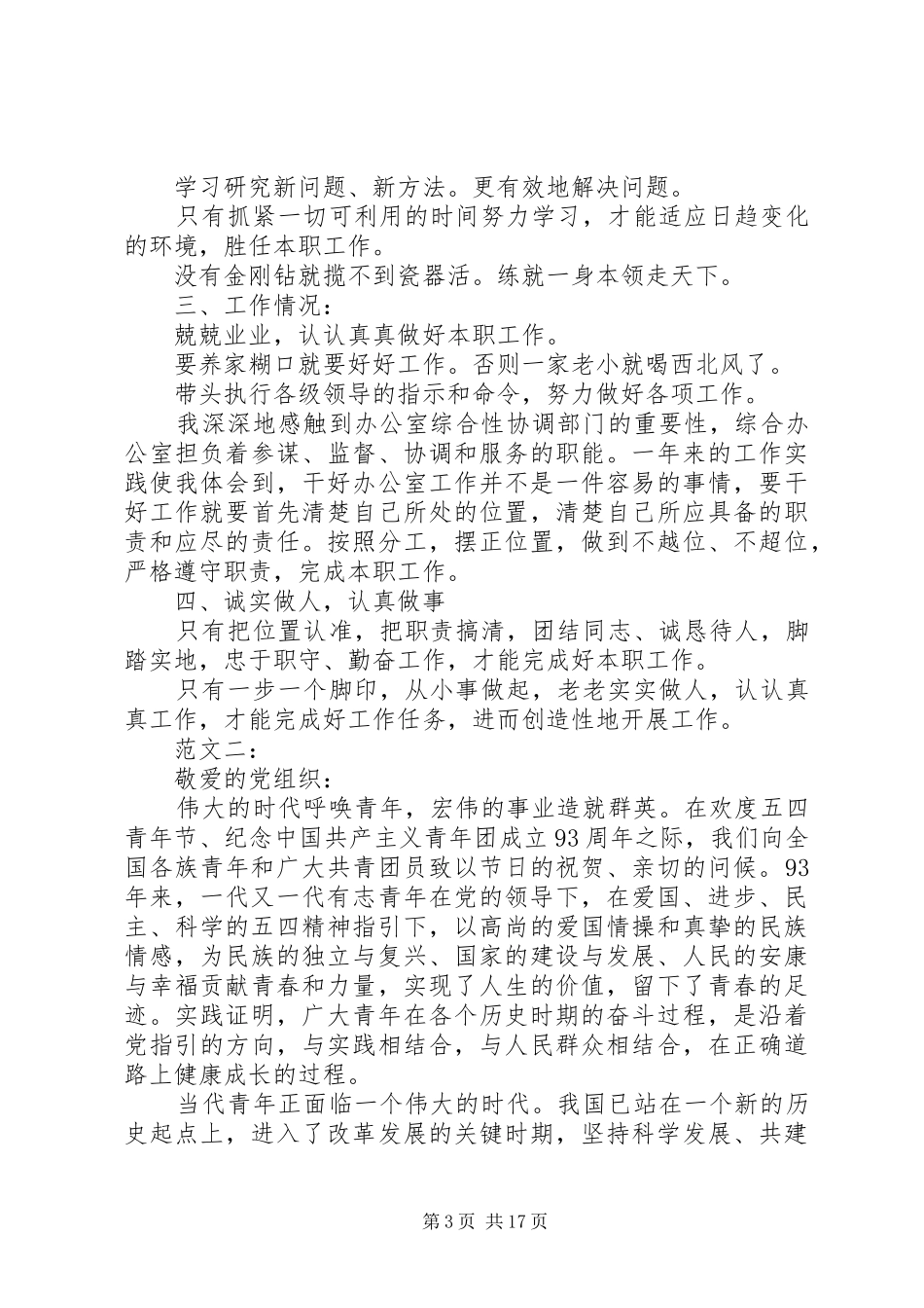 青年节思想汇报 _第3页