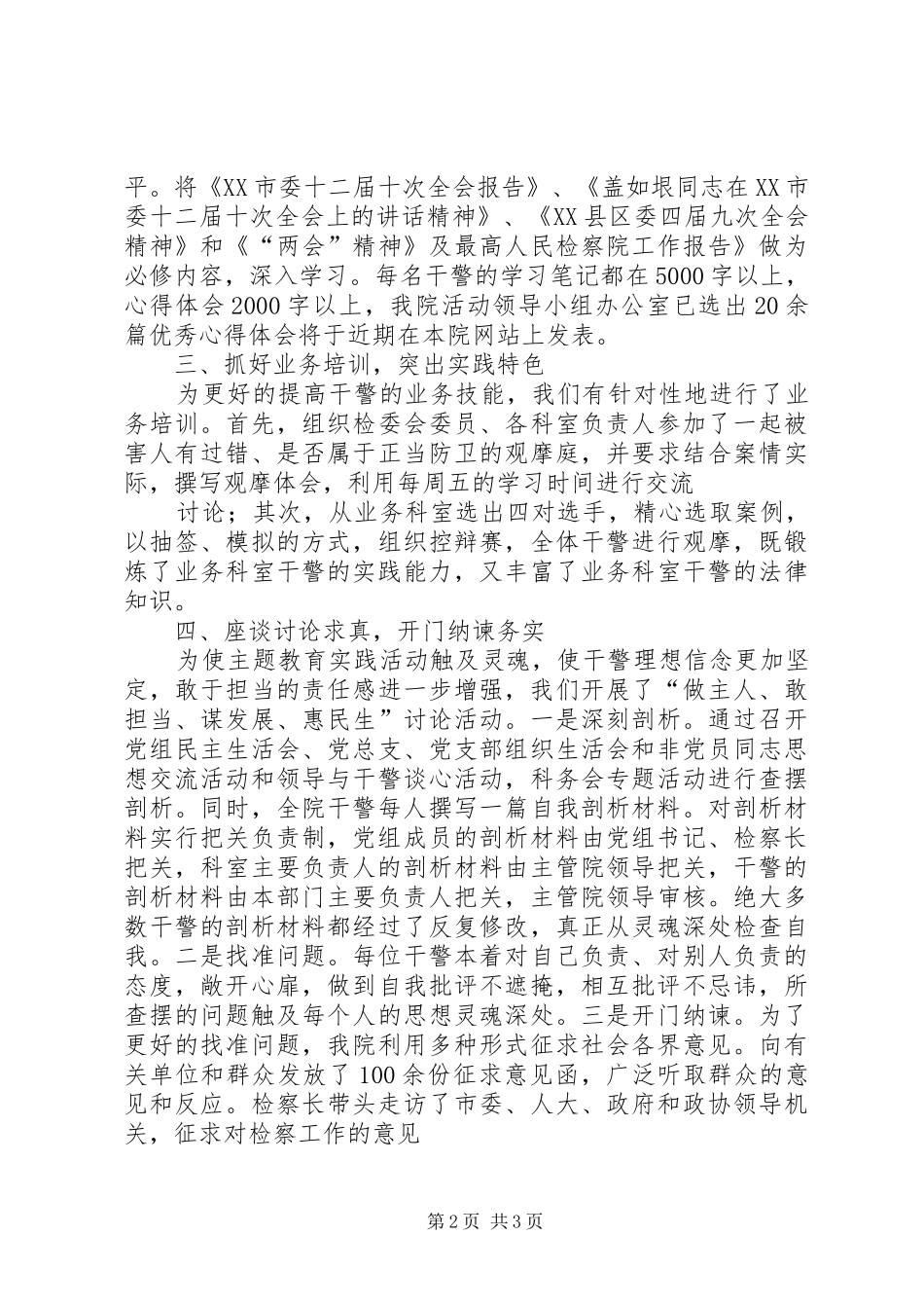 XX人民检察院主题教育实践活动汇报 _第2页