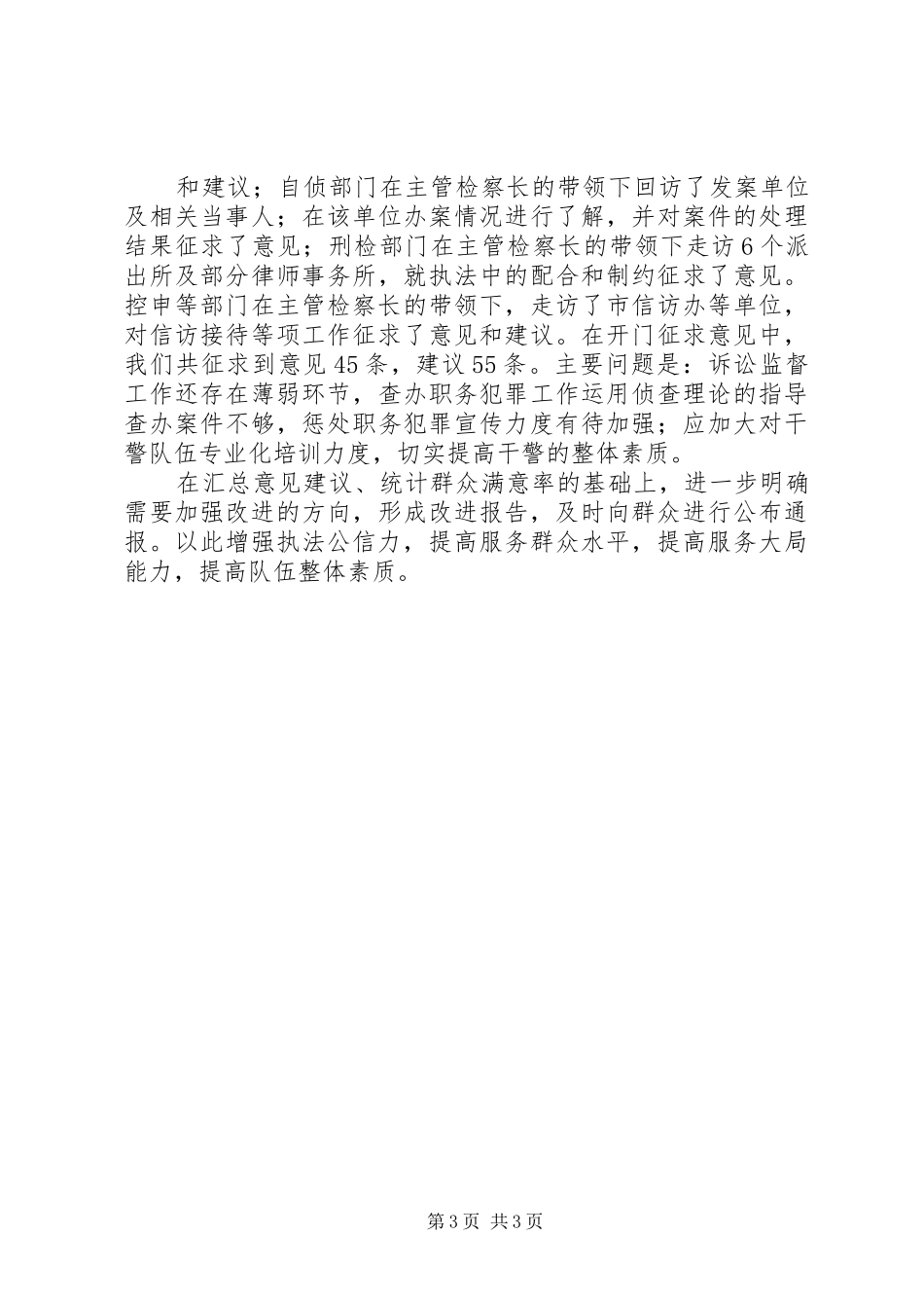 XX人民检察院主题教育实践活动汇报 _第3页