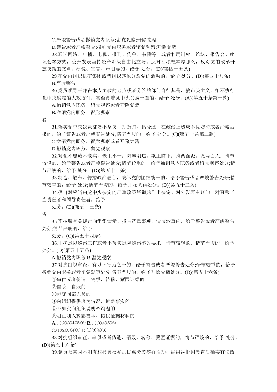 《中国共产党纪律处分条例》题库 _第3页