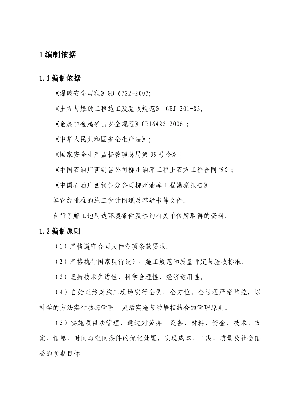 山体爆破施工方案_第3页