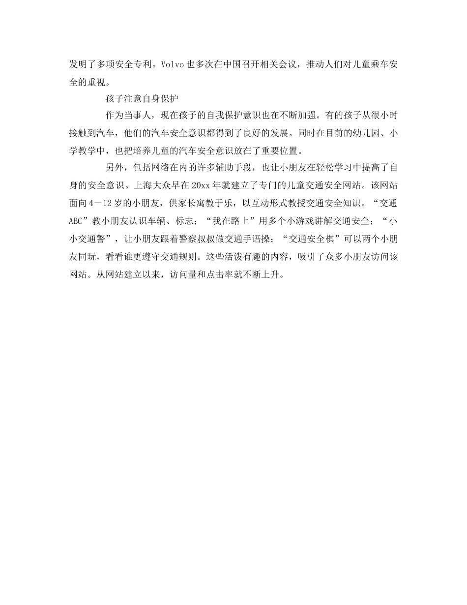 《安全常识-灾害防范》之三管齐下提高儿童乘车安全性 _第2页