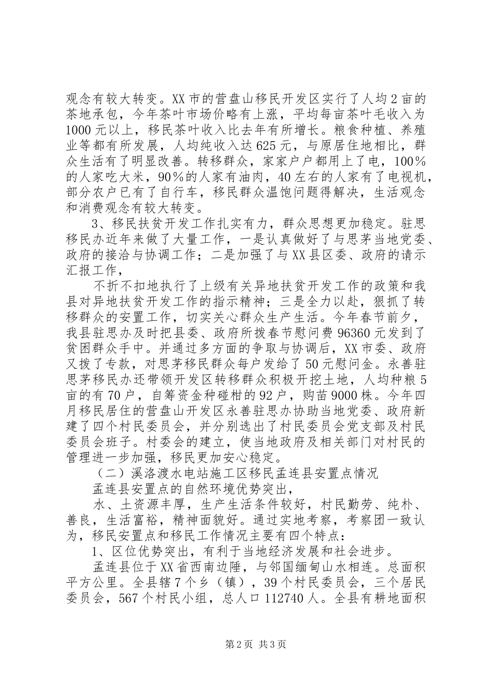 老年大学考察报告 _第2页