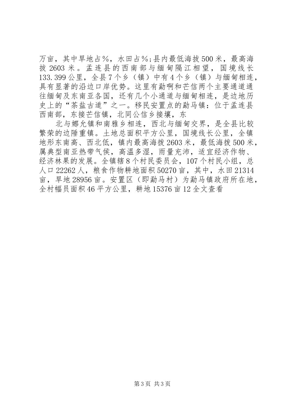 老年大学考察报告 _第3页
