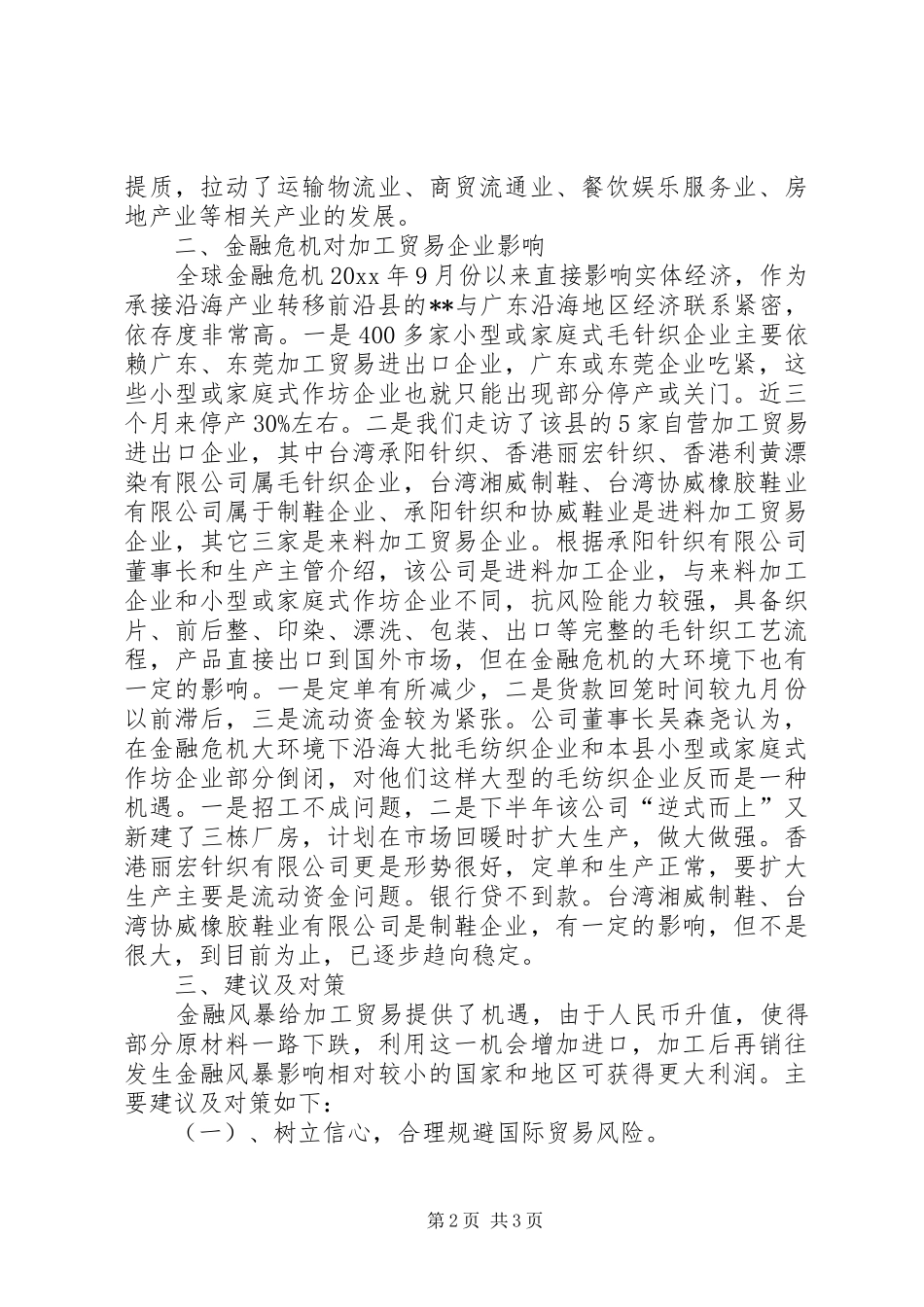 毛纺织产业状况调研报告 _第2页