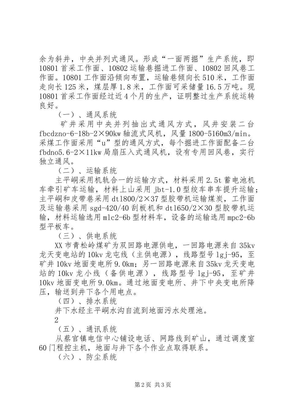 《安全生产许可证》验收汇报材料 _第2页