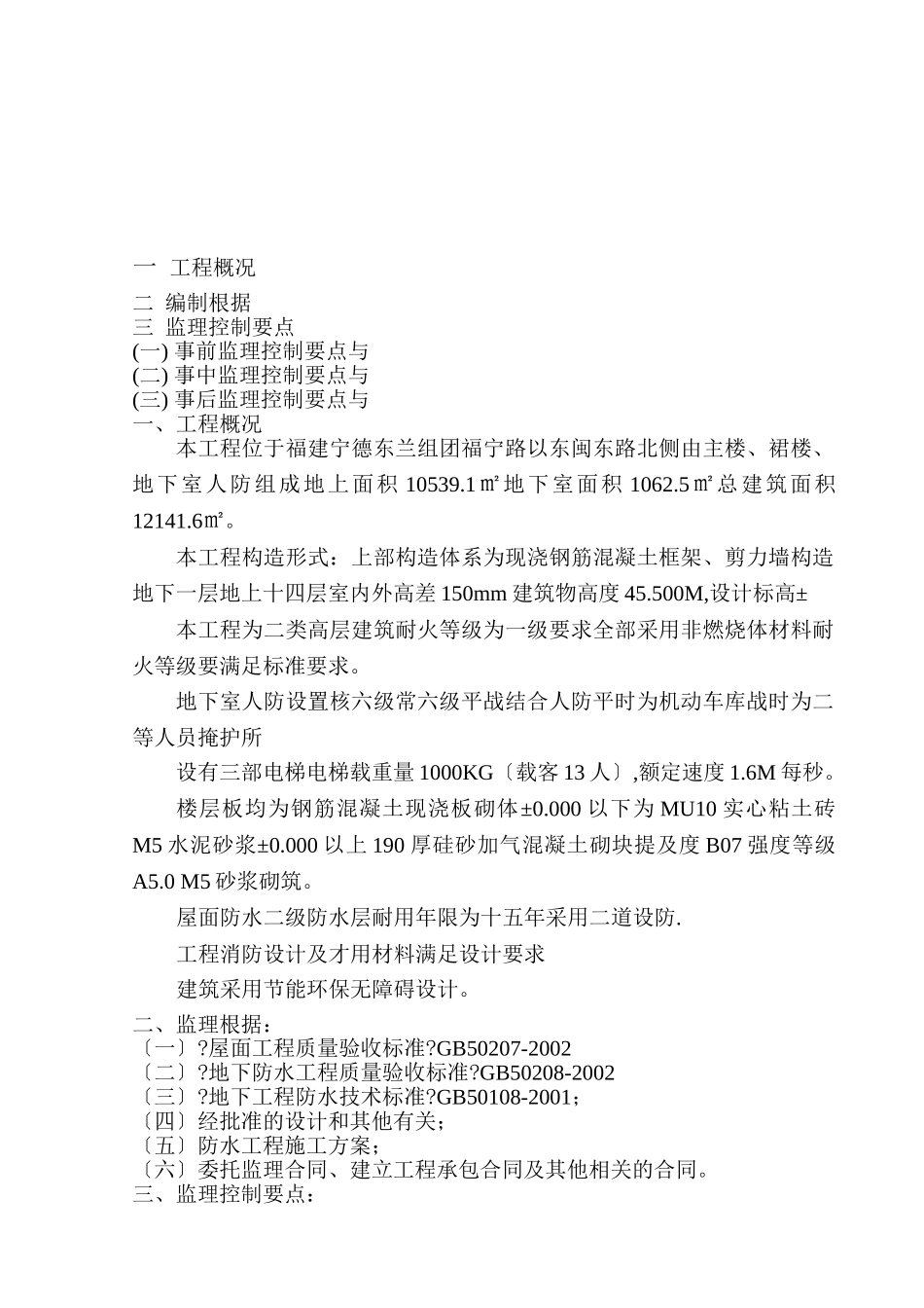 检测技术中心大楼施工监理实施细则_第2页