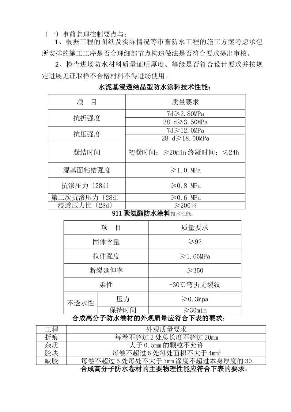 检测技术中心大楼施工监理实施细则_第3页