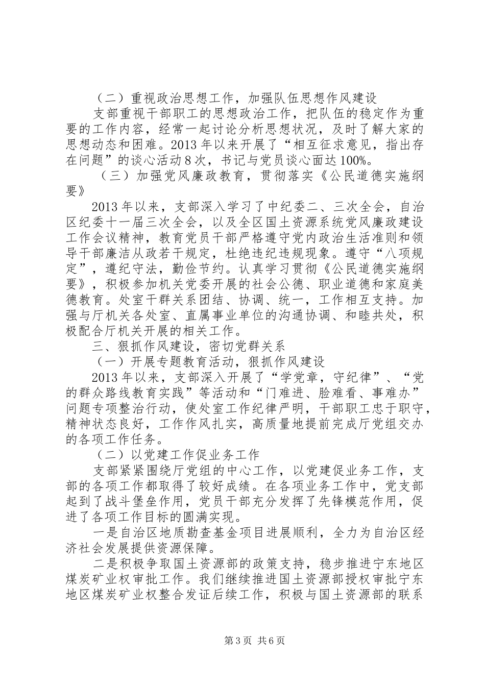 地质勘查处创建文明处室工作情况汇报 _第3页