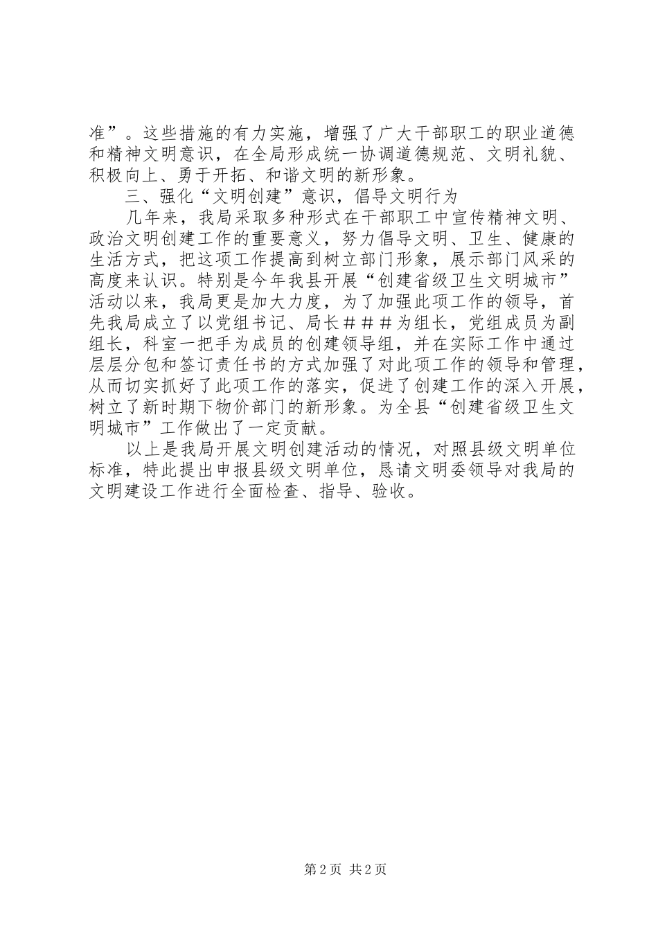 物价局申请县级文明单位报告(事迹材料) _第2页