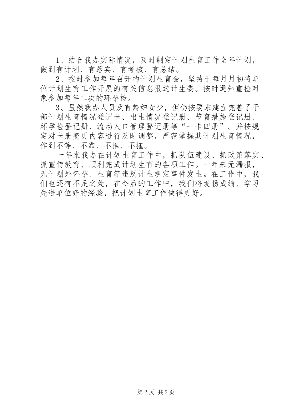 县志办计划生育总结_第2页