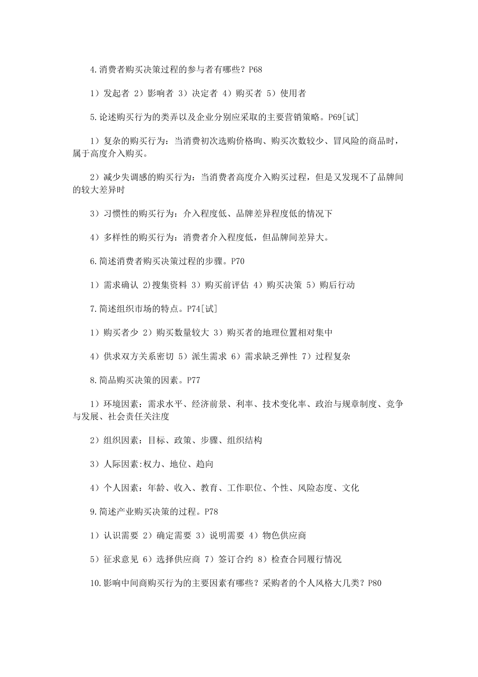 关于市场营销策划重点的梳理_第2页