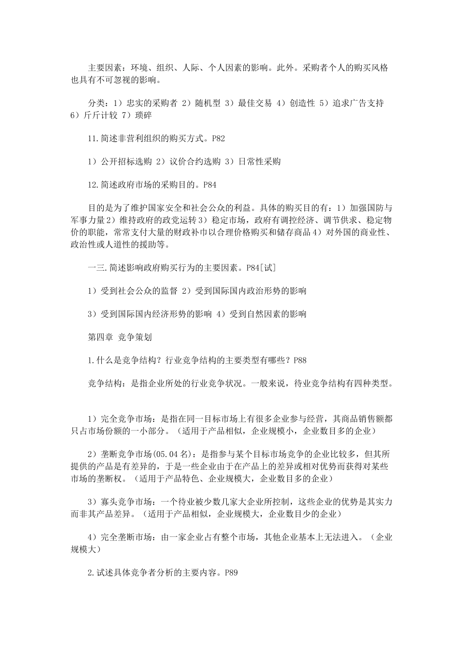 关于市场营销策划重点的梳理_第3页