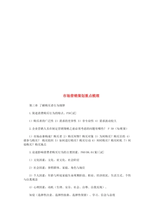 关于市场营销策划重点的梳理